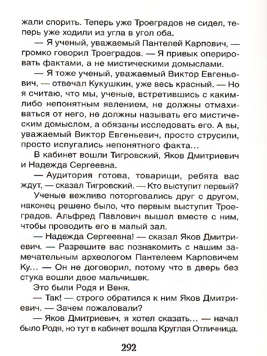 Обложка Сотник Эликсир Купрума Эса / Библиотека школьника(Росмэн), издательство РОСМЭН | купить в книжном магазине Рослит