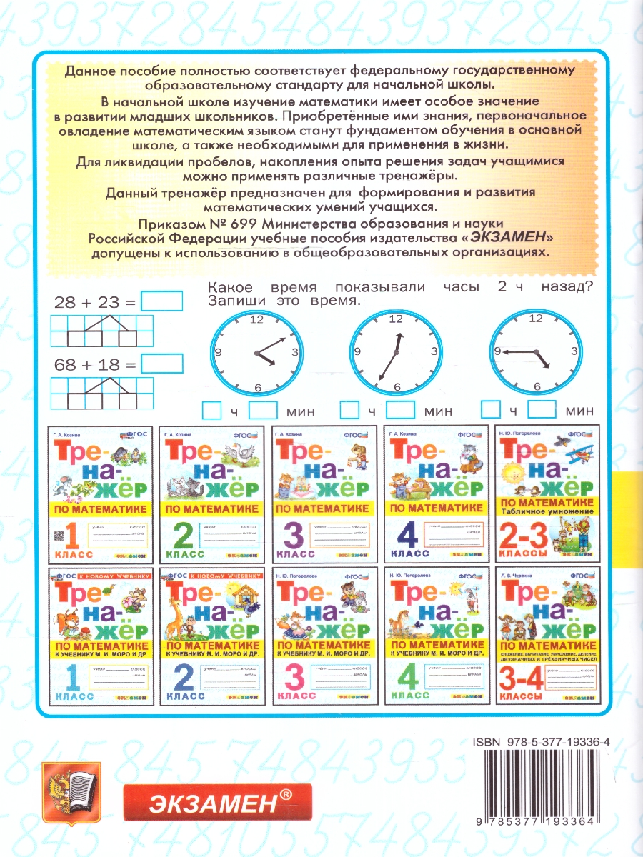 Обложка книги Тренажер по математике 2 класс. ФГОС НОВЫЙ, Автор Козина Г.А., издательство Экзамен | купить в книжном магазине Рослит