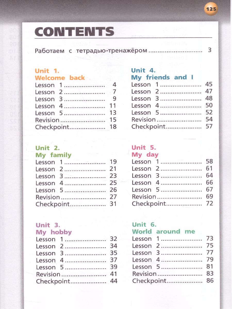 Обложка книги Английский язык 4 класс. Тетрадь-тренажёр. УМК "Сферы", Автор Смирнова Е.Ю. Хайн Э., издательство Просвещение | купить в книжном магазине Рослит