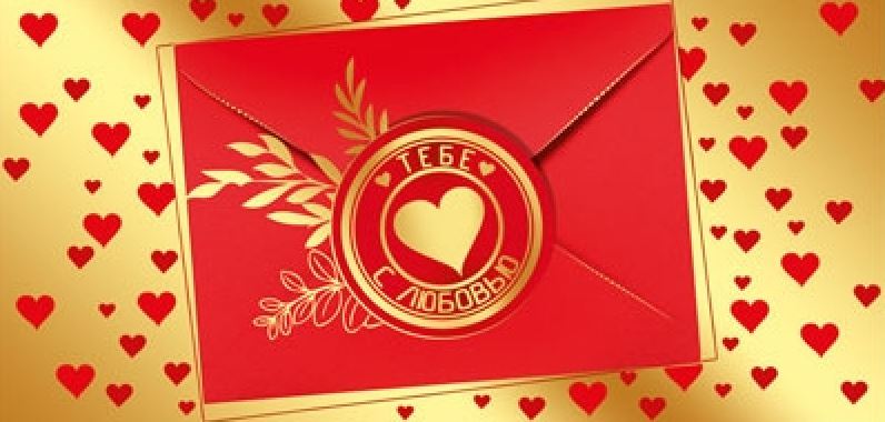 Обложка книги Конверт для денег. Тебе с любовью КД-15723, Автор КД-15723, издательство Сфера | купить в книжном магазине Рослит