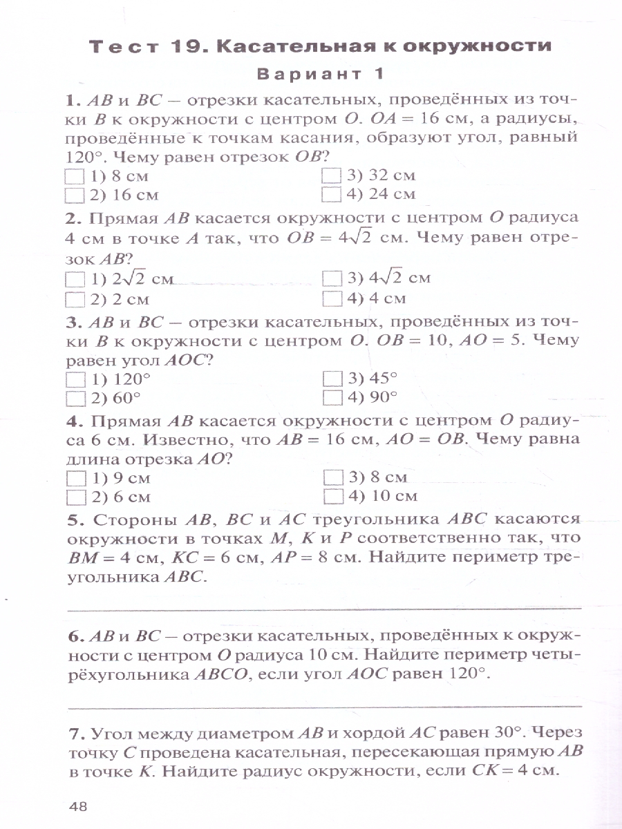 Обложка книги КИМ Геометрия  8 класс, Автор Гаврилова Н.Ф., издательство Вако | купить в книжном магазине Рослит