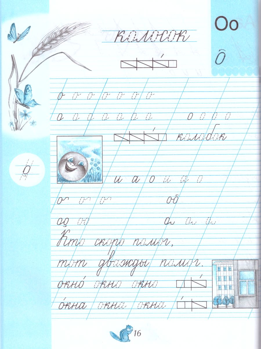 Обложка книги Чудо-пропись 1 класс.  Часть 1. ФГОС. УМК "Школа России", Автор Илюхина В.А., издательство Просвещение | купить в книжном магазине Рослит