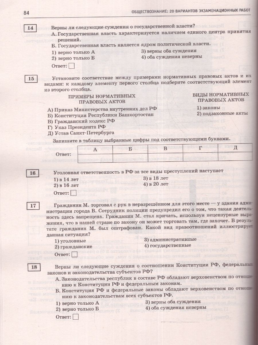 Обложка книги ОГЭ-2024. Обществознание. 20 тренировочных вариантов экзаменационных работ для подготовки к ОГЭ , Автор Баранов П.А., издательство АСТ | купить в книжном магазине Рослит