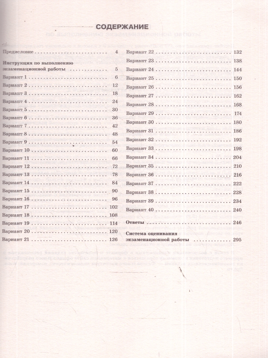 Обложка книги ОГЭ 2026 Русский язык. 40 тренировочных вариантов, Автор Симакова Е. С., издательство АСТ | купить в книжном магазине Рослит