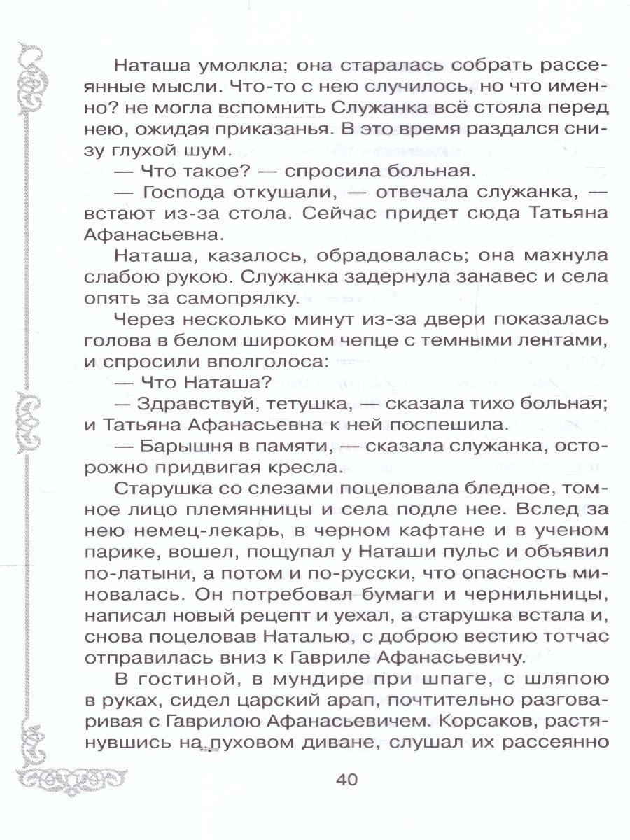 Обложка книги Внеклассное чтение Арап Петра Великого, Автор Пушкин А.С., издательство ЛИТЕРА | купить в книжном магазине Рослит