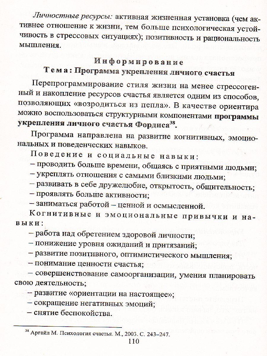 Обложка книги Профилактика синдрома профессионального выгорания педагогов: диагностика, тренинги, упряя, Автор Бабич О.И., издательство Учитель | купить в книжном магазине Рослит
