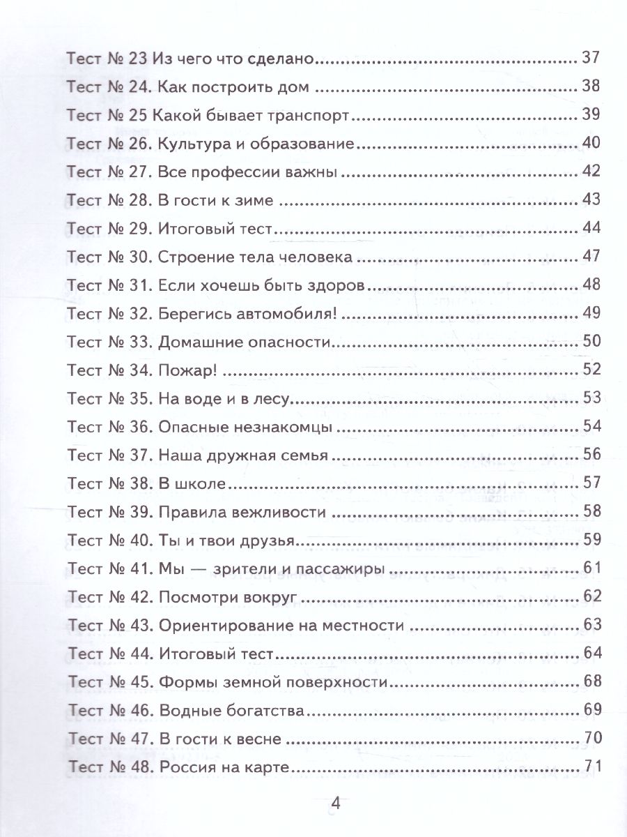 картинка ВПР Окружающий мир 2 класс Контрольно-измерительные материалы. НОВЫЙ ФГОС от магазина Рослит