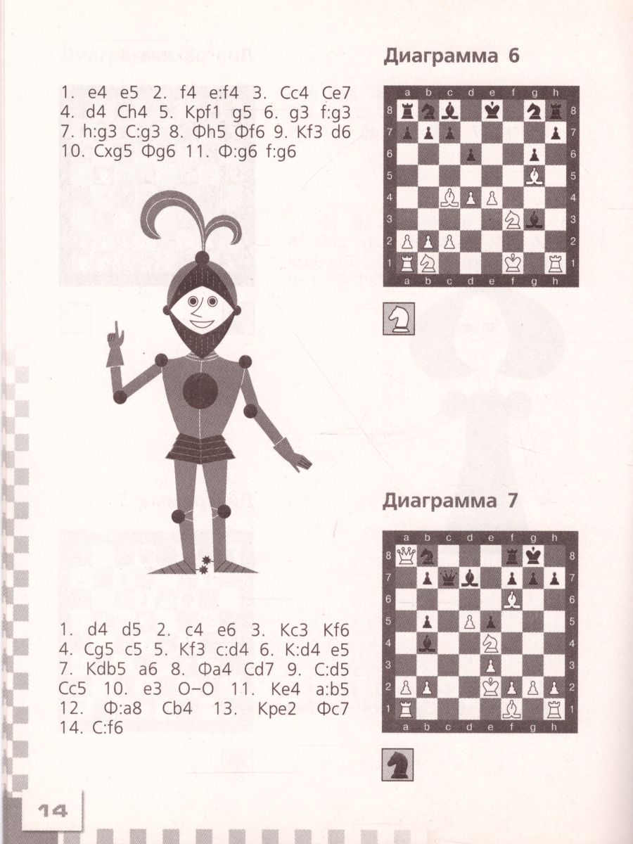картинка Шахматы в школе 5-ый год обучения. Тесты и контрольные работы от магазина Рослит
