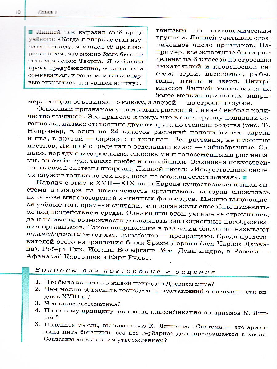 Обложка книги Общая Биология 11 класс. Базовый уровень. Учебник. Вертикаль. ФГОС, Автор Сивоглазов В.И. Агафонова И.Б. Захарова Е.Т., издательство Дрофа | купить в книжном магазине Рослит