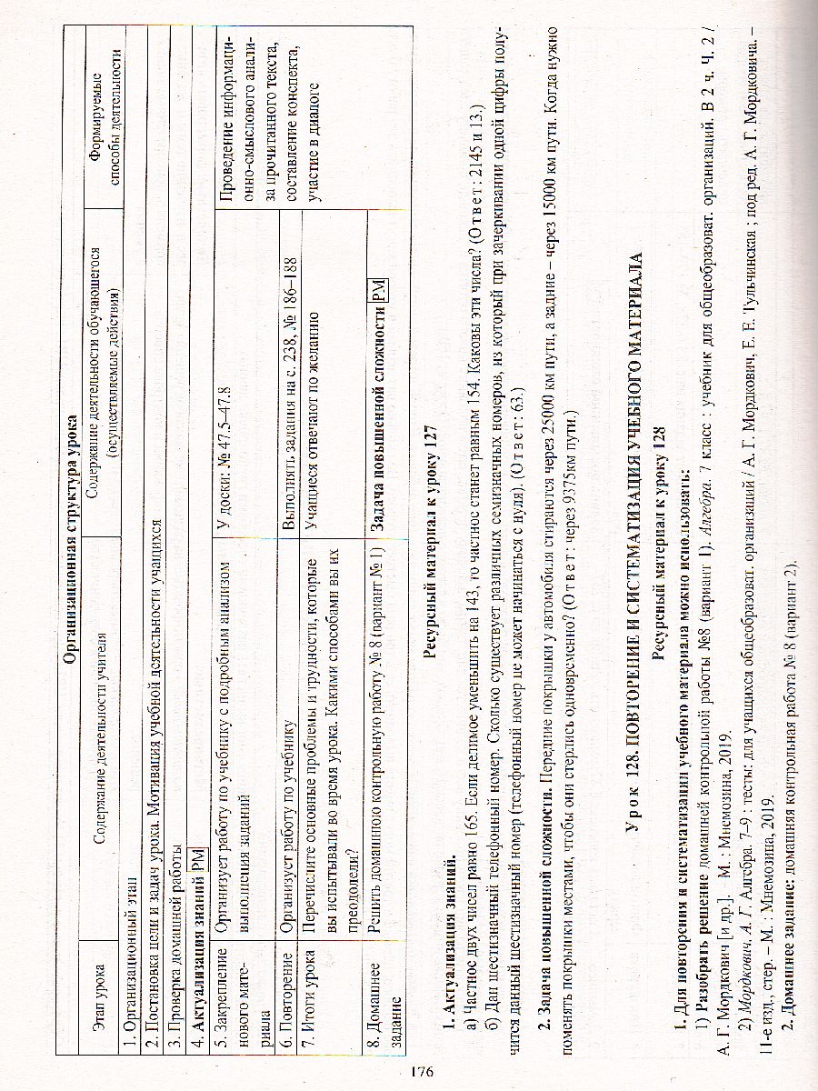 Обложка книги Алгебра 7 класс. Технологические карты уроков по учебнику А.Г. Мордковича. ФГОС, Автор Ким Н.А., издательство Учитель | купить в книжном магазине Рослит