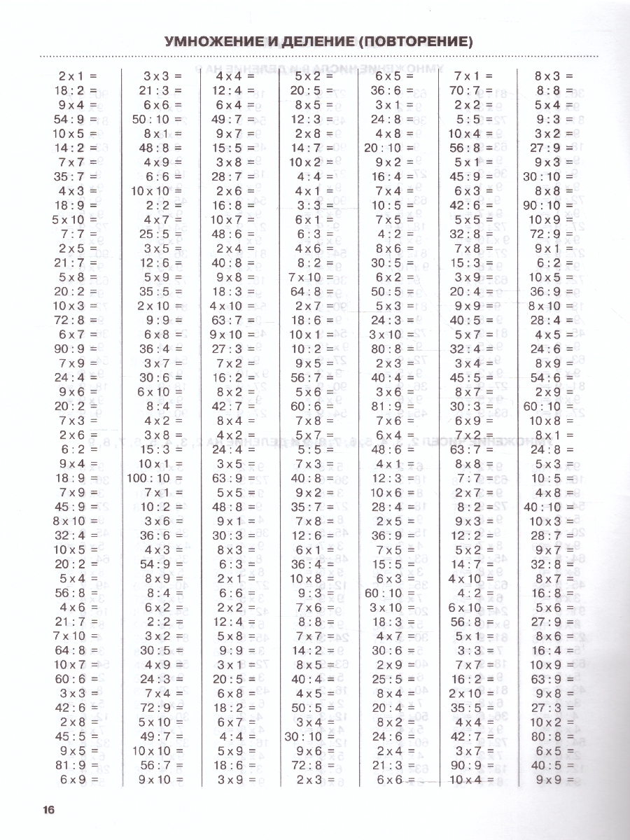 Обложка книги Математика 1-2 классы. Умножение и деление, Автор Позднева Т. С., издательство АСТ | купить в книжном магазине Рослит