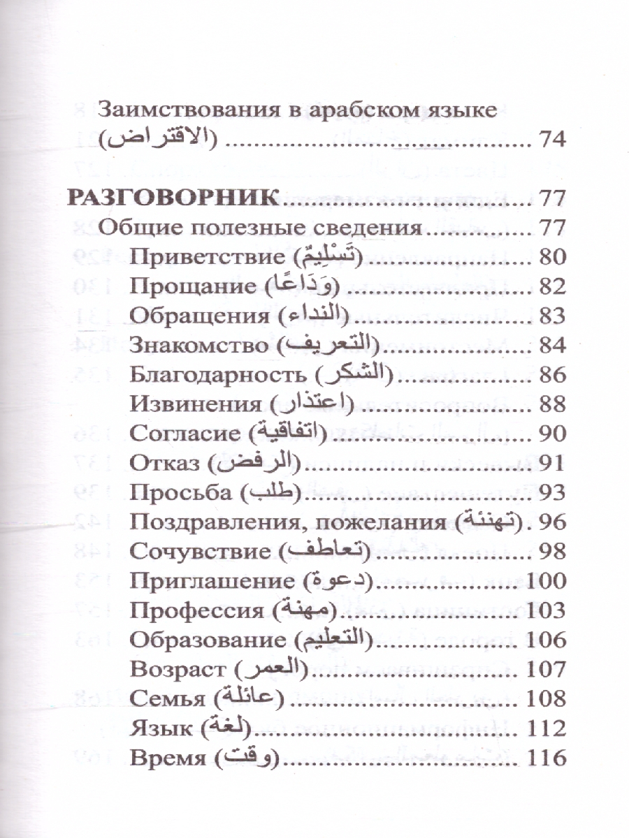 Обложка книги Арабский язык. 4 книги в 1: грамматика, разговорник, арабско-русский и русско-арабский словарь, Автор Шаряфетдинов Р. Х., издательство АСТ | купить в книжном магазине Рослит