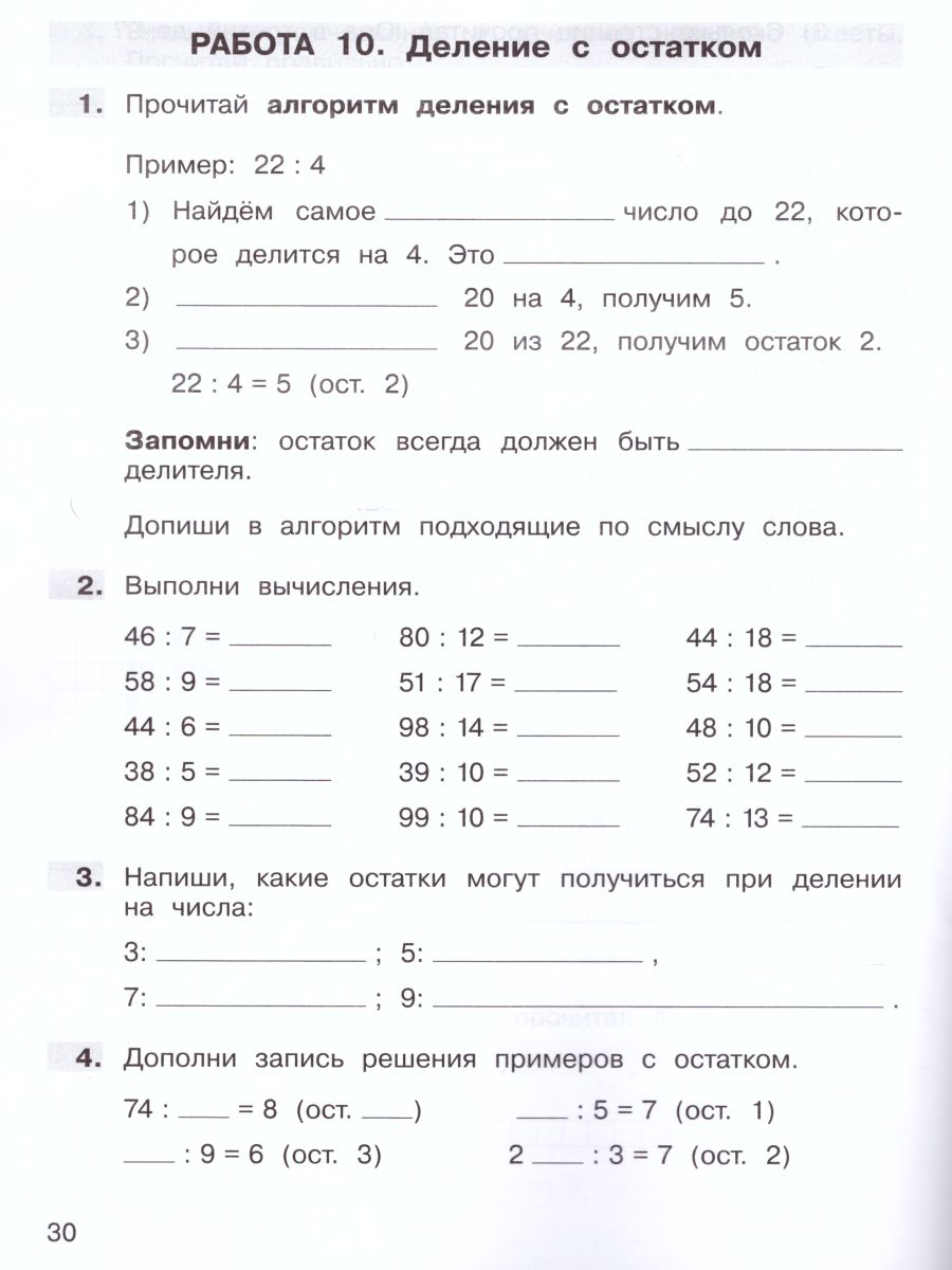 Обложка книги Математика 3 класс. Самостоятельные работы, Автор Мишакина Т.Л., издательство Просвещение/Союз                                   | купить в книжном магазине Рослит