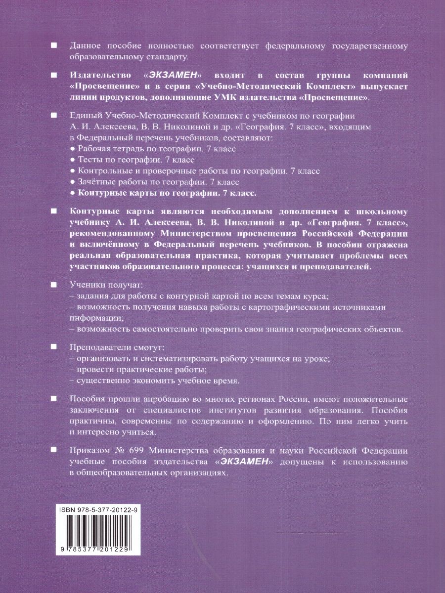 Обложка книги География 7 класс. К учебнику А. Алексеева. ФГОС НОВЫЙ, Автор Карташева Т. А. Павлова Е. С., издательство Экзамен | купить в книжном магазине Рослит