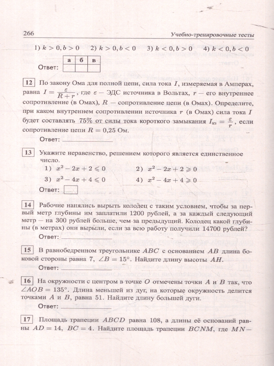 Обложка книги ОГЭ 2025 Математика 9 класс. 60 тестов + задачник, Автор Мальцев Д. А., издательство Афина | купить в книжном магазине Рослит
