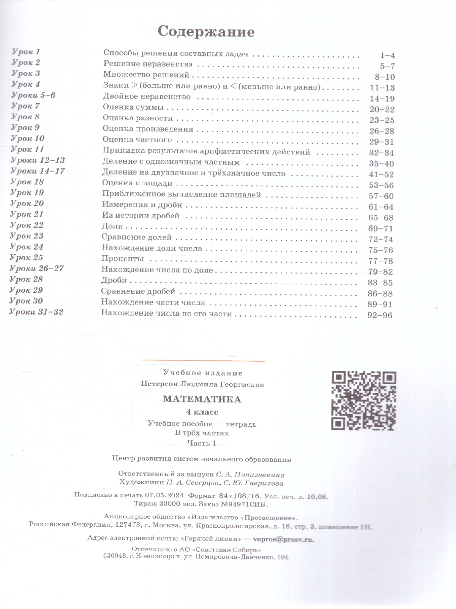 Обложка книги Математика 4 класс. Учебник-тетрадь. Комплект в 3-х частях. Часть 1. ФГОС, Автор Петерсон Л.Г., издательство Просвещение/Союз                                   | купить в книжном магазине Рослит
