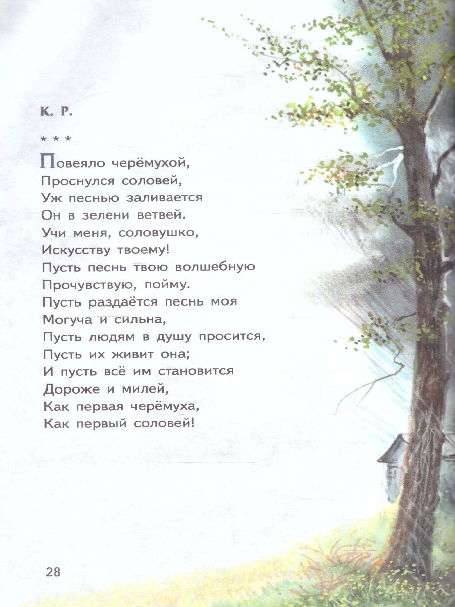 Обложка Стихи русских поэтов о животных, издательство ЭКСМО | купить в книжном магазине Рослит
