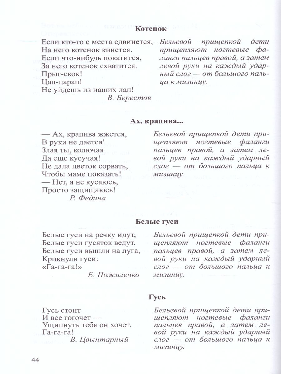 Обложка книги Игры для  развития мелкой моторики рук с использованием нестандартного оборудования, Автор Зажигина О.А., издательство ДЕТСТВО-ПРЕСС | купить в книжном магазине Рослит