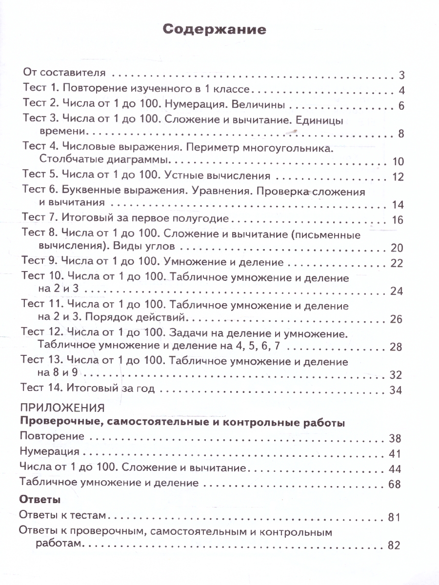 Обложка книги КИМ Математика 2 кл. НОВЫЙ ФГОС (Вако), Автор Ситникова Т.Н., издательство Вако | купить в книжном магазине Рослит