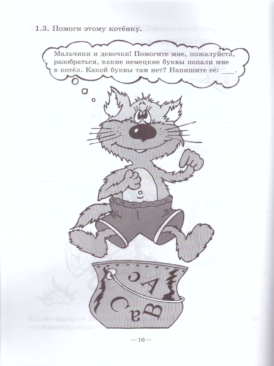 Обложка книги Веселый НЕМЕЦКИЙ алфавит. Игры с буквами, Автор Хисматулина Н.В., издательство Каро | купить в книжном магазине Рослит