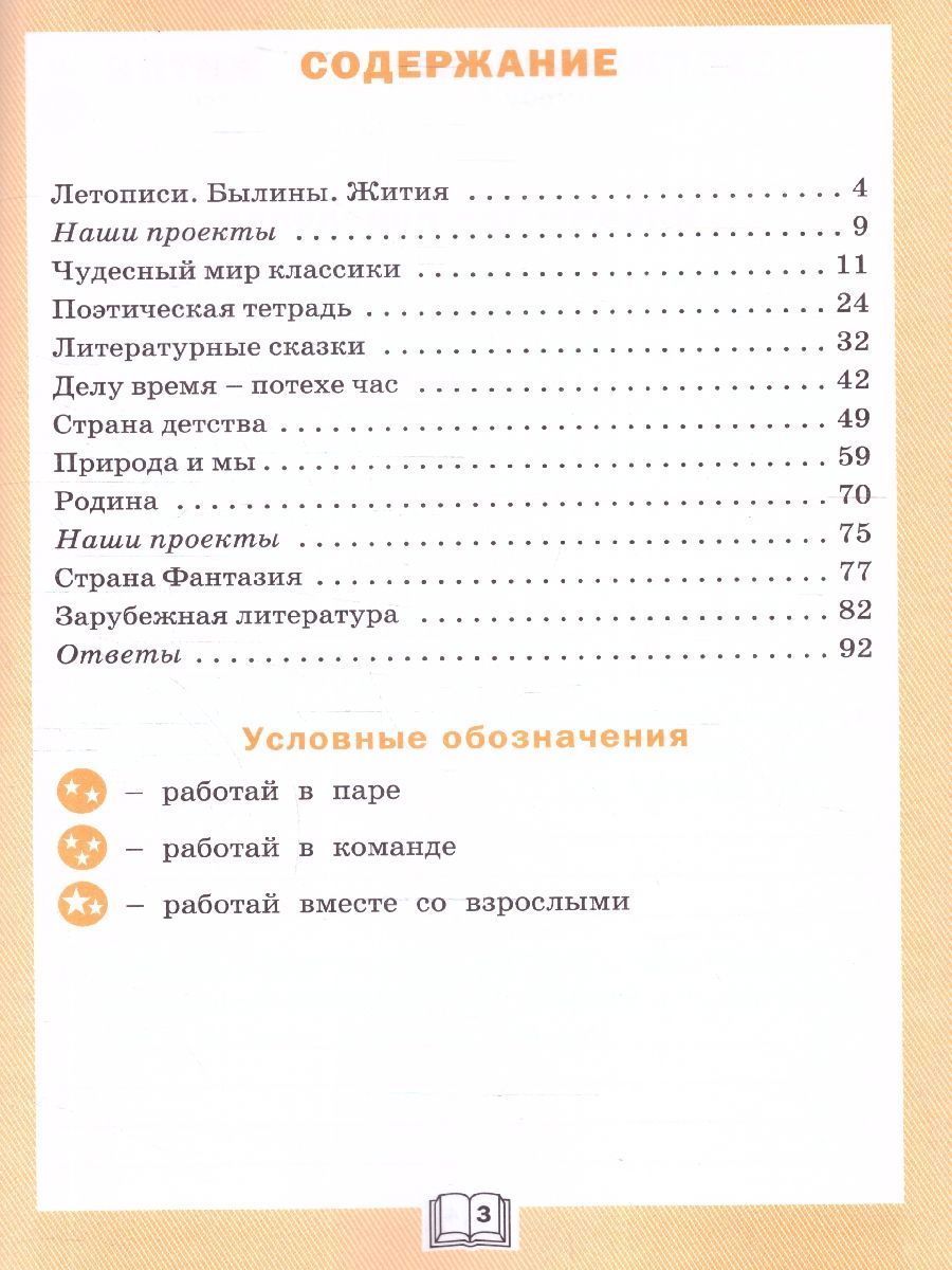 Обложка книги Литературное чтение 4 класс. Рабочая тетрадь, Автор Кутявина С.В., издательство Вако | купить в книжном магазине Рослит