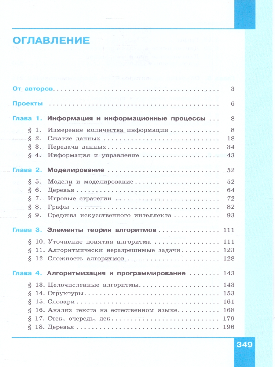 Обложка книги Информатика. 11 класс. Углубленный уровень. В 2-х частях. Часть 1.  Учебное пособие, Автор Поляков К.Ю. Еремин Е.А., издательство Просвещение | купить в книжном магазине Рослит