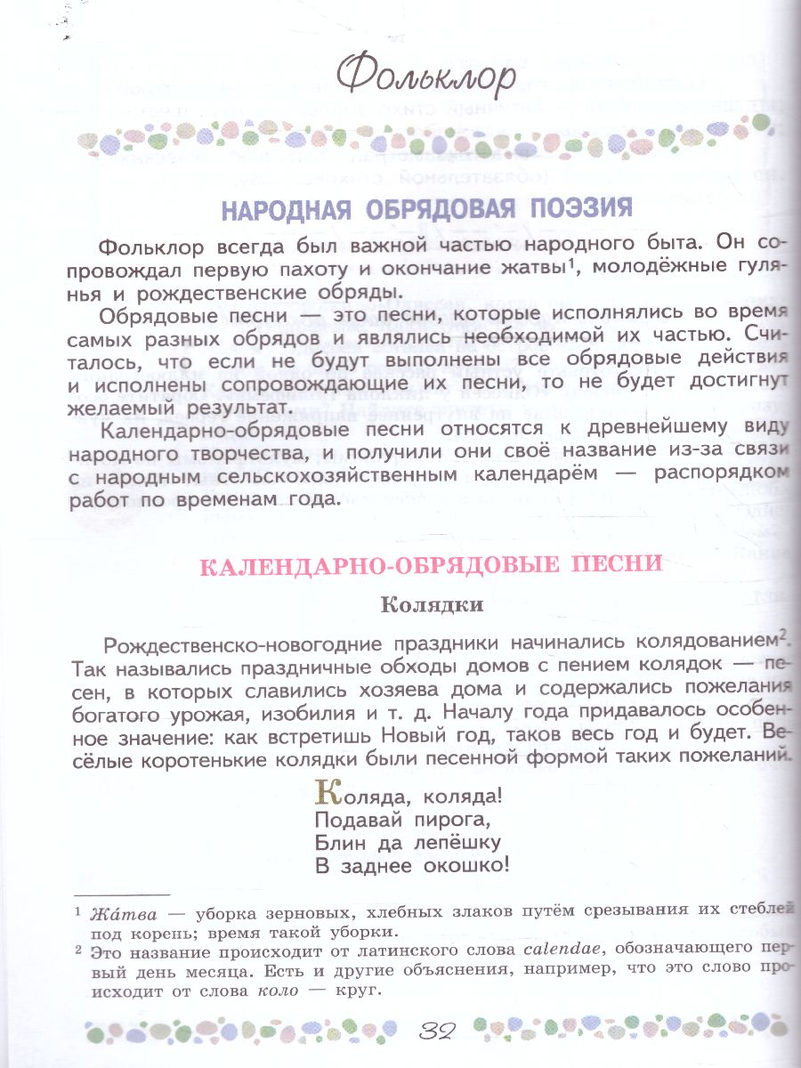 Обложка книги Литература 6 класс. Учебник в 2-х частях. Часть 1 (ФП2022), Автор Полухина В. П. Коровина В. Я. Журавлев В. П., издательство Просвещение | купить в книжном магазине Рослит