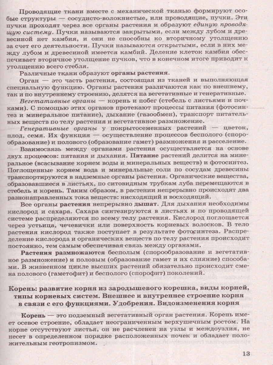 Обложка книги ОГЭ 2025 Биология. 100 баллов. Самостоятельная подготовка к ОГЭ, Автор Каменский А.А. и др., издательство Экзамен | купить в книжном магазине Рослит