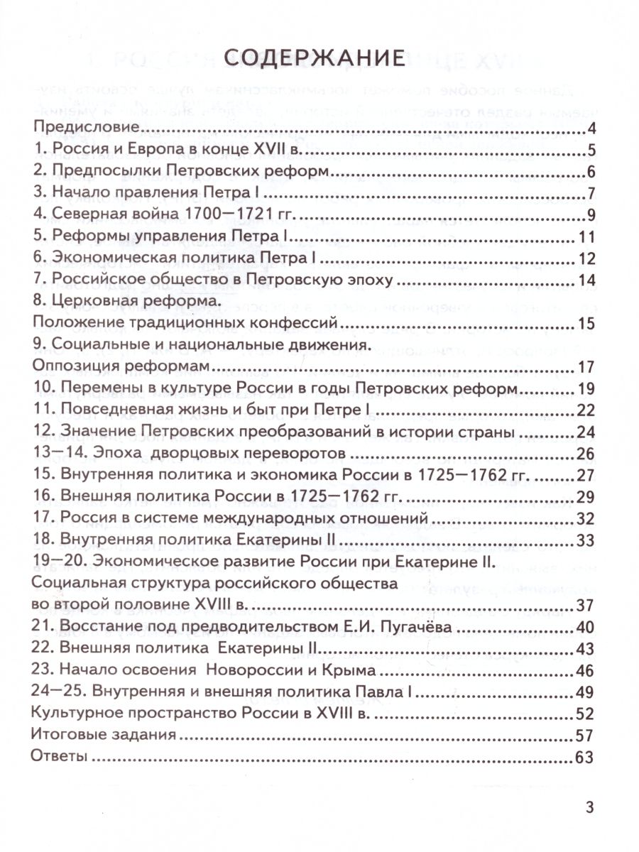 Обложка книги ВПР История России 8 класс. Контрольные измерительные материалы. ФГОС, Автор Алексашкина Л.Н., издательство Экзамен | купить в книжном магазине Рослит