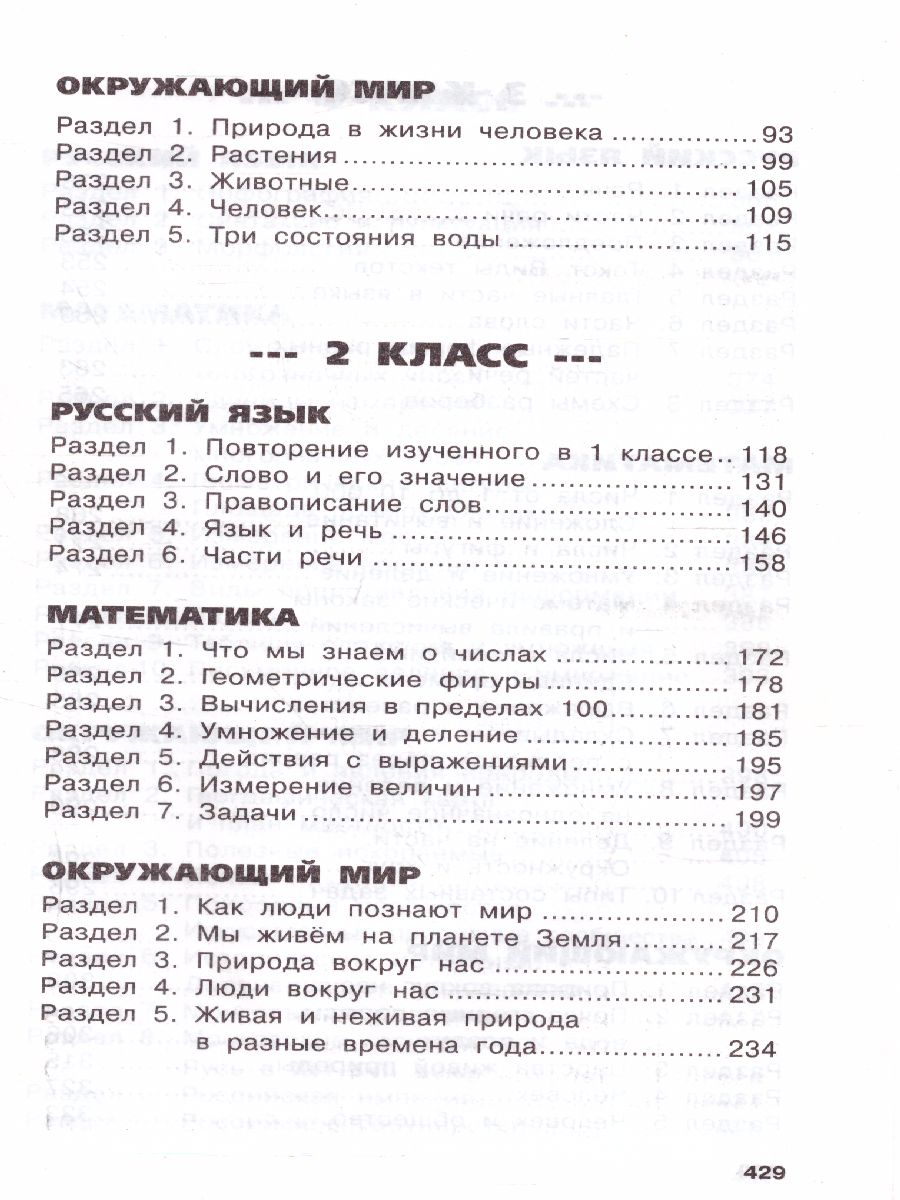 Обложка книги Весь курс начальной школы в схемах и таблицах 1-4 класс, Автор Узорова О.В. Нефёдова Е.А., издательство АСТ | купить в книжном магазине Рослит