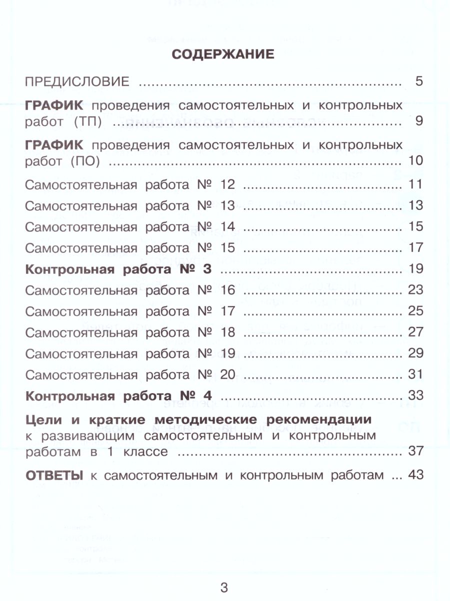 Обложка книги Математика 1 класс. Развивающие самостоятельные и контрольные работы. В 3-х частях. Часть 2, Автор Петерсон Л.Г., издательство Просвещение/Союз                                   | купить в книжном магазине Рослит