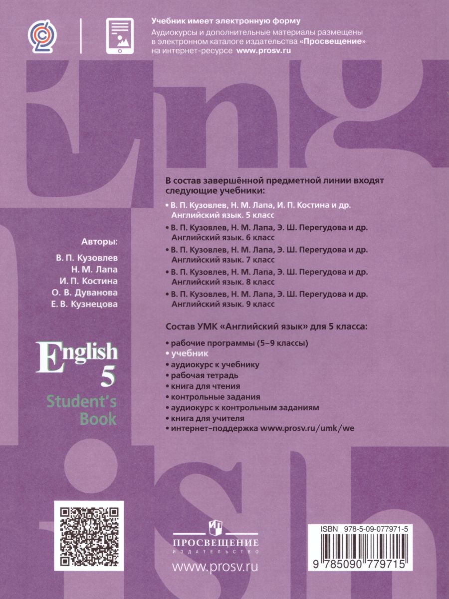 Обложка книги English 5: Student's Book. Английский язык 5 класс. Учебник с онлайн- поддержкой, Автор Кузовлев В.П., издательство Просвещение | купить в книжном магазине Рослит