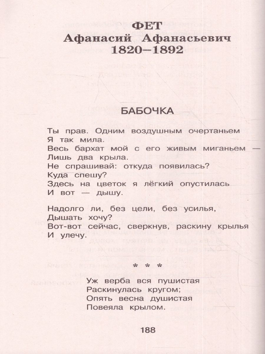 Обложка книги Новейшая хрестоматия по Литературе 4 класс, Автор , издательство ЭКСМО | купить в книжном магазине Рослит