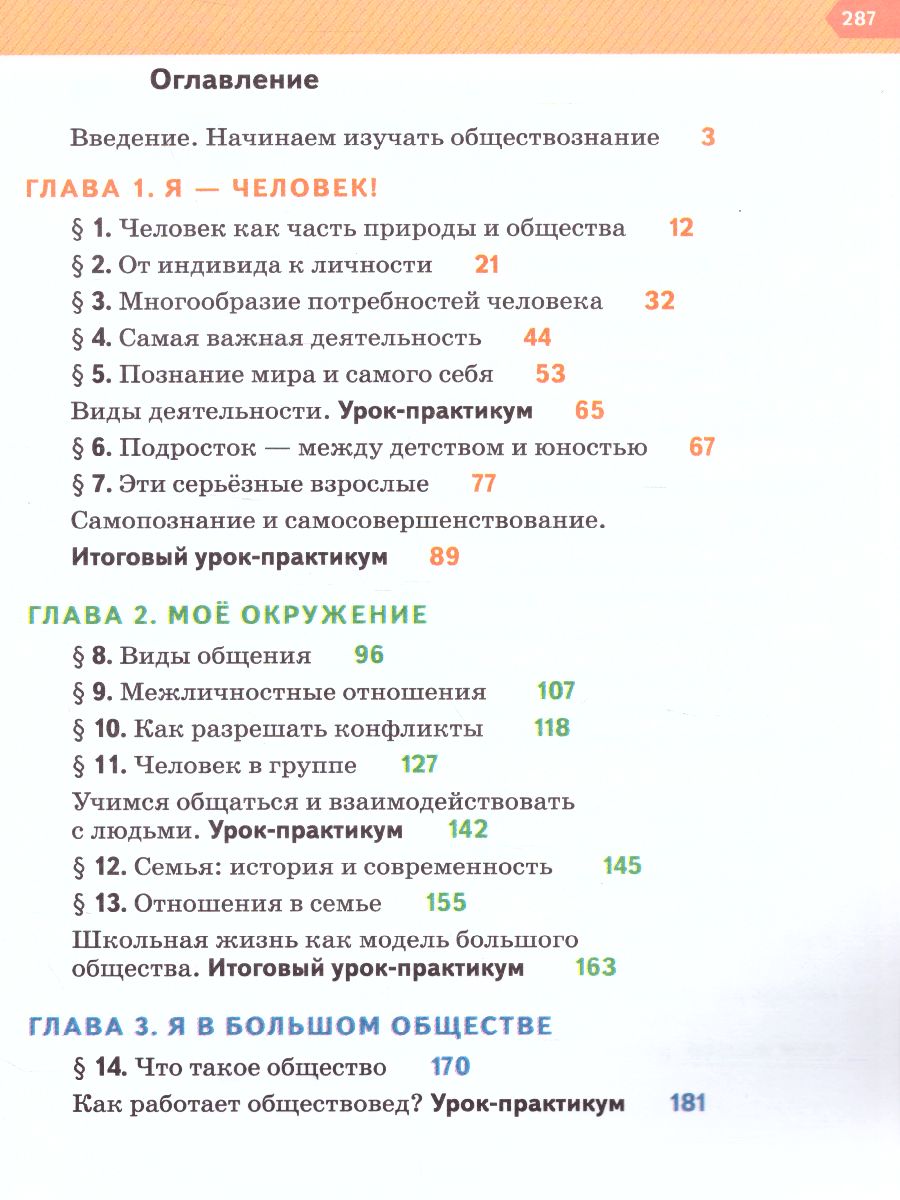 картинка Обществознание. 6 класс. Учебник от магазина Рослит