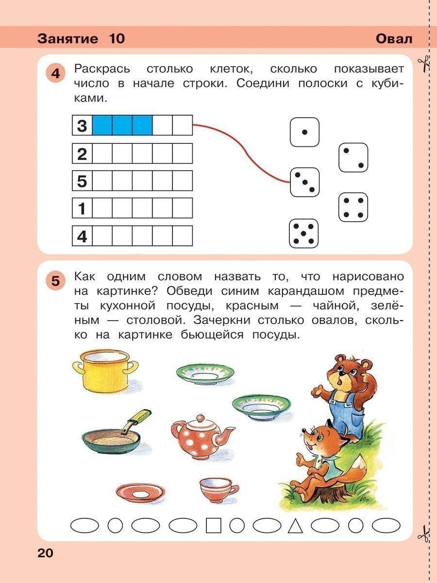 картинка Игралочка Математика для дошкольников 4-5 лет. Часть 2 от магазина Рослит
