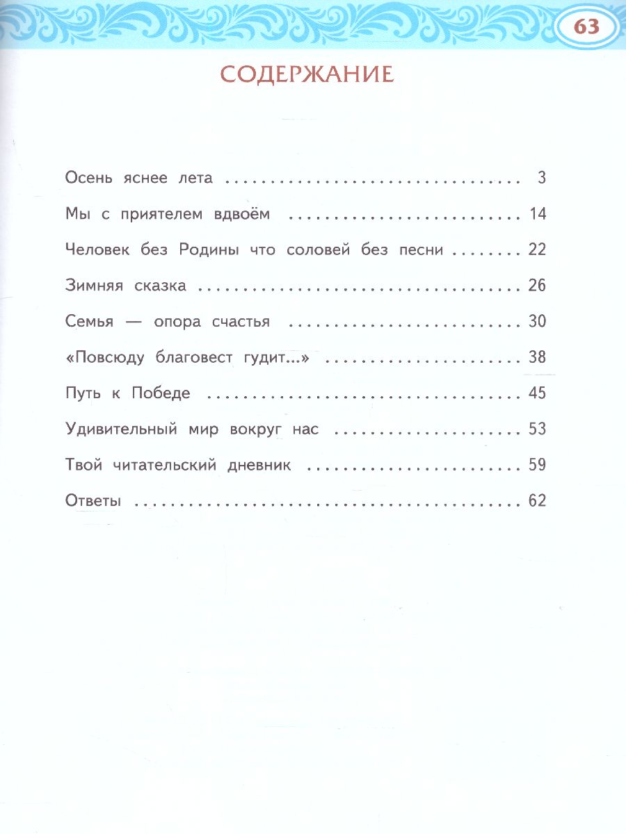 Обложка книги Литературное чтение на родном (русском) языке 3 класс. Рабочая тетрадь, Автор Кутейникова Н.Е. Синёва О.В. /Под ред. Богданова, издательство Русское слово | купить в книжном магазине Рослит
