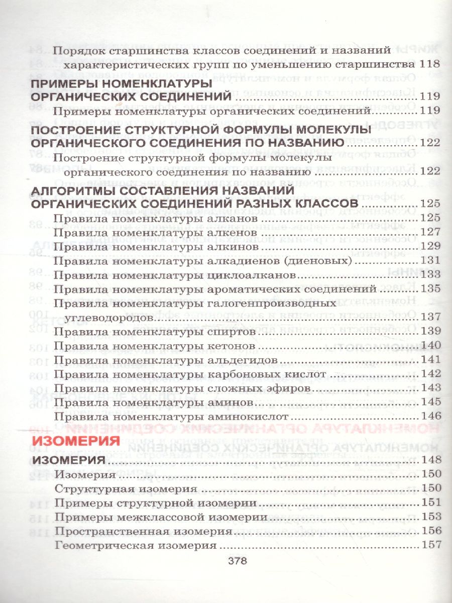 Обложка книги Органическая химия. Весь школьный курс в таблицах, Автор Литвинова С.А. Манкевич Н.В., издательство Кузьма                                             | купить в книжном магазине Рослит