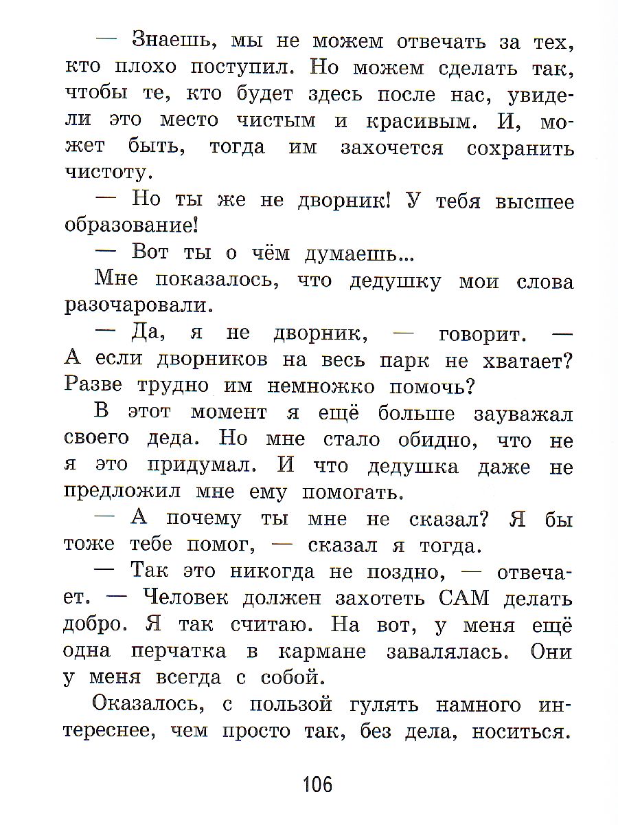 Обложка книги Гном великаныч, Автор Добросовестная О.Г., издательство Вако | купить в книжном магазине Рослит