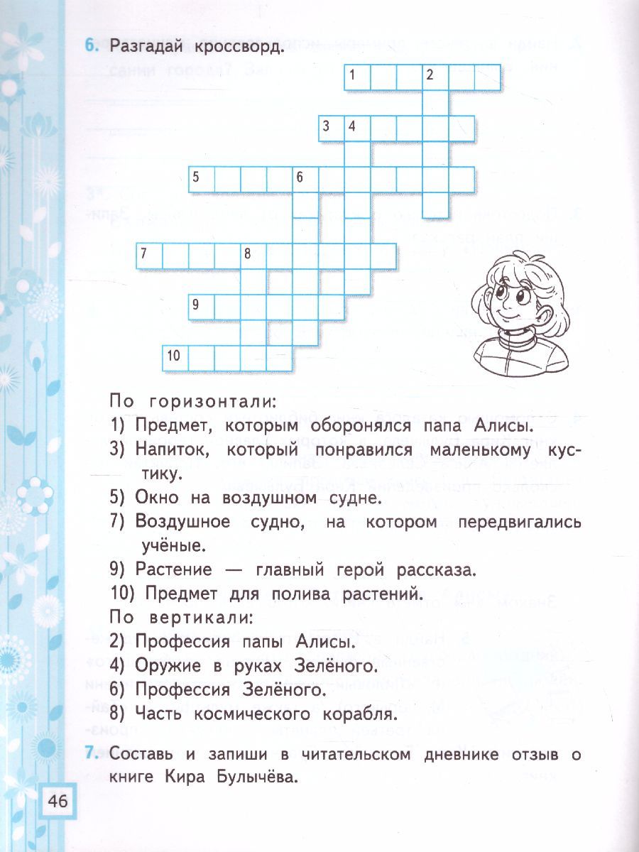 картинка Литературное чтение 4 класс. Рабочая тетрадь. Часть 2. ФГОС от магазина Рослит