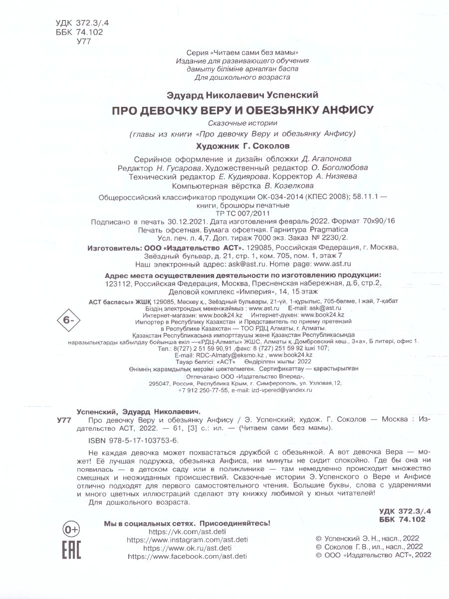 Обложка Про девочку Веру и обезьянку Анфису /Читаем сами без мамы, издательство АСТ | купить в книжном магазине Рослит