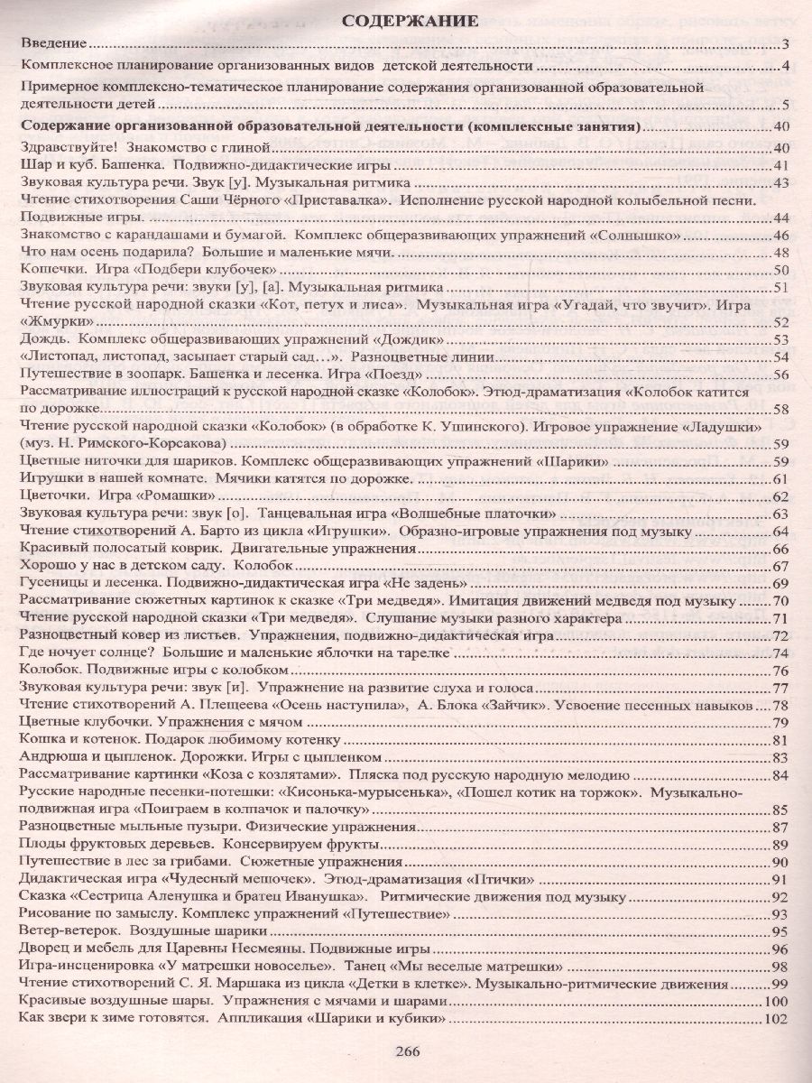 Обложка книги Комплексные занятия по программе под редакцией Васильевой "От рождения до школы". Вторая младшая группа ФГОС ДО, Автор Ковригина Т.В., издательство Учитель | купить в книжном магазине Рослит