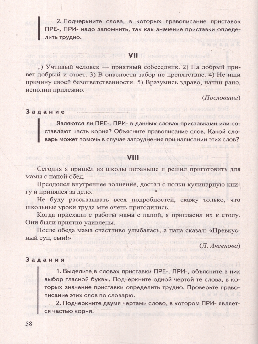Обложка книги Русский язык 6 класс. Диктанты. ФГОС, Автор Аксенова Л. А., издательство Экзамен | купить в книжном магазине Рослит