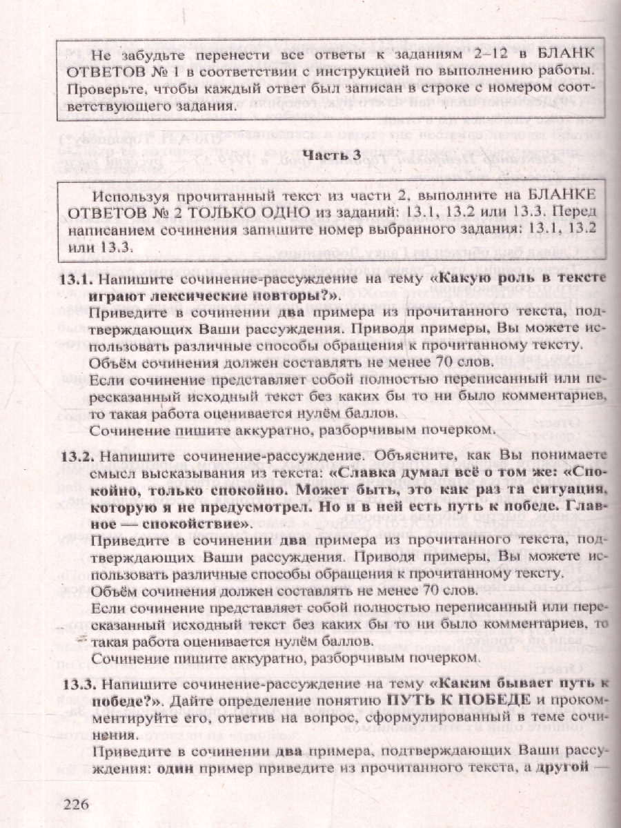 Обложка книги ОГЭ 2025 Русский язык. Репетитор. 30 вариантов типовых тестовых заданий, Автор Васильевых И. П; Гостева Ю. Н.; Егораева Г. Т., издательство Экзамен | купить в книжном магазине Рослит