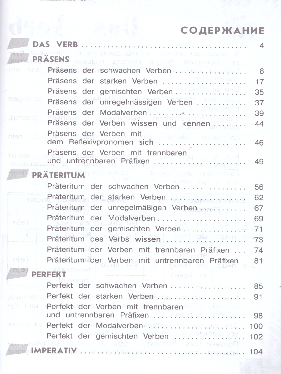 Обложка книги Немецкий язык  2-4 классы. Грамматика в таблицах. Времена глаголов, Автор Кузнецова Е. Н., издательство Просвещение | купить в книжном магазине Рослит