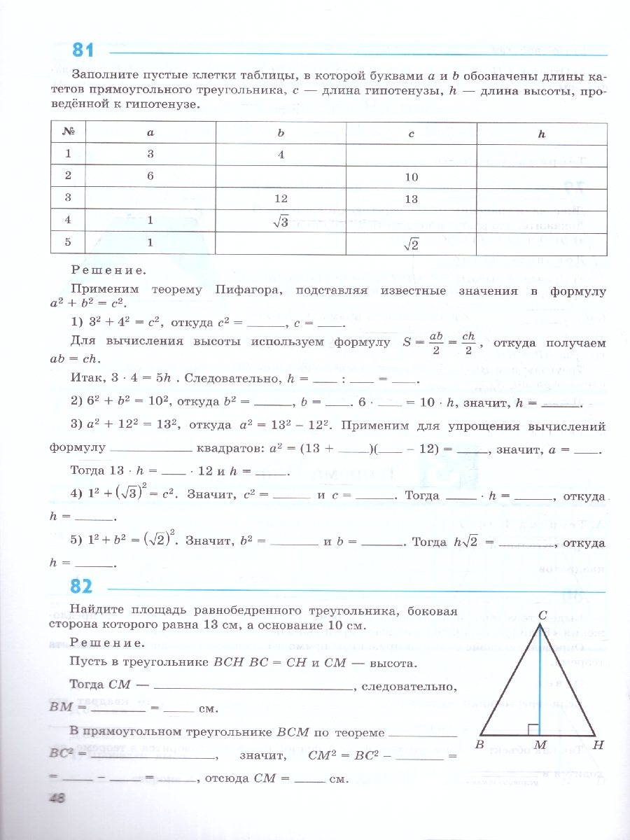 Обложка книги Геометрия 8 класс. Рабочая тетрадь. Новый ФП. ФГОС, Автор Глазков Ю.А. Егупова М. В., издательство Просвещение | купить в книжном магазине Рослит