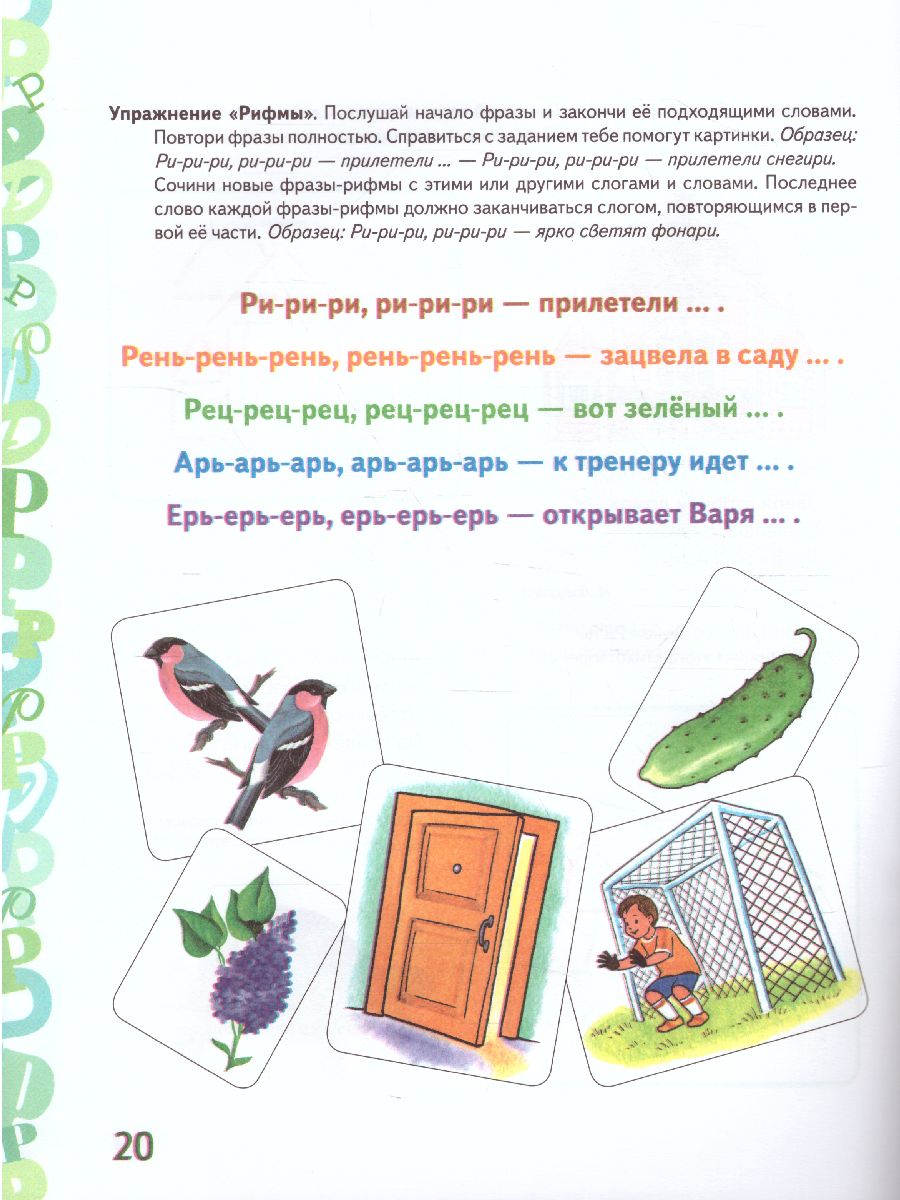 Обложка книги Автоматизация звука Рь в игровых упражнениях. Альбом дошкольника., Автор Комарова Л.А., издательство ГНОМ | купить в книжном магазине Рослит
