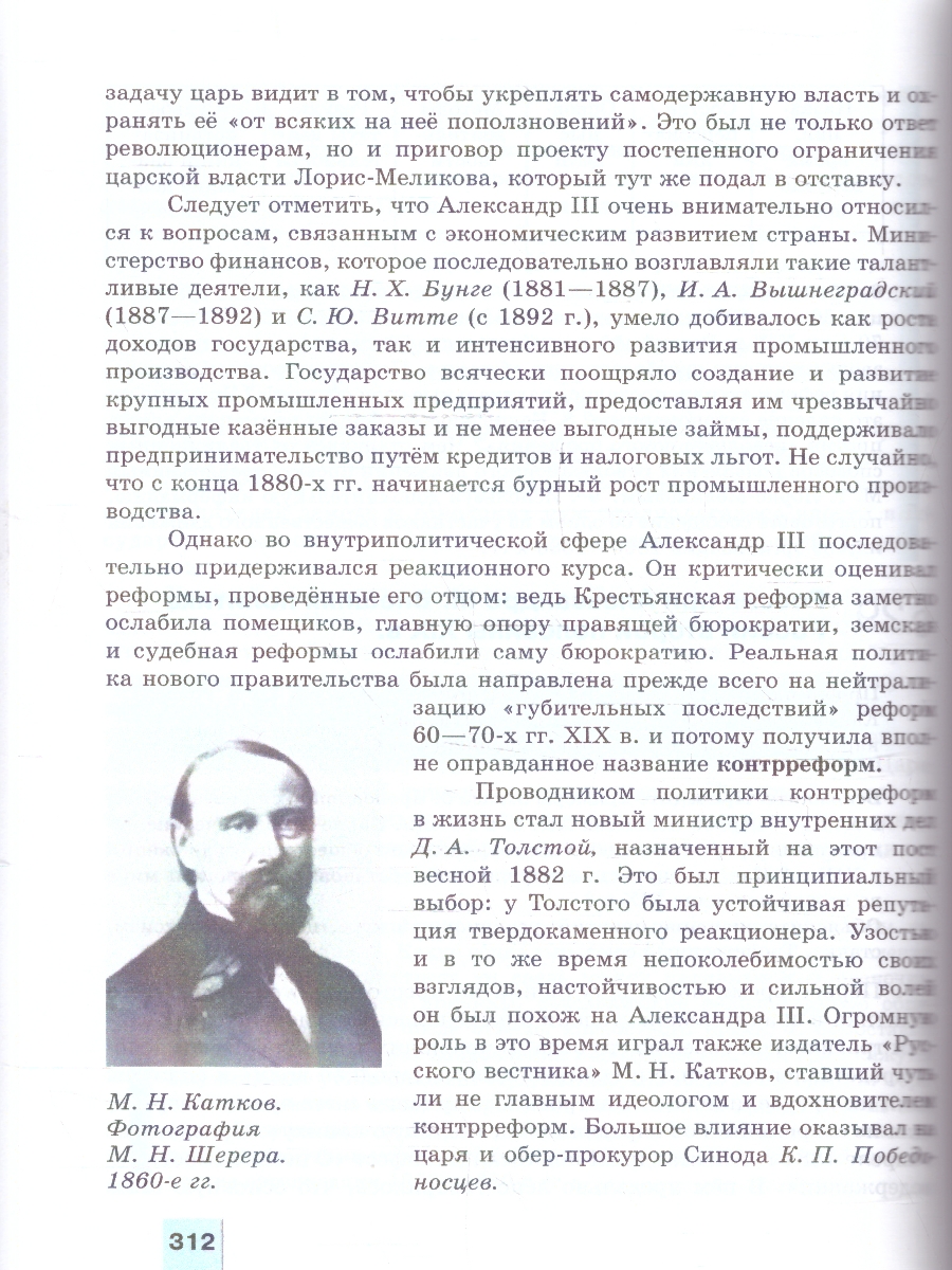 Обложка книги История России 11 класс. С древнейших времен до 1914 г Углублённый уровень. Учебное пособие, Автор Борисов Н. С..; Левандовский А. А., издательство Просвещение | купить в книжном магазине Рослит