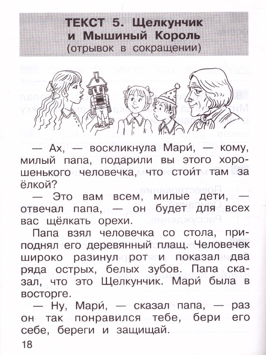 Обложка книги Тренажер по литературному чтению для 1 класса, Автор Мишакина Т.Л., издательство Просвещение/Союз                                   | купить в книжном магазине Рослит
