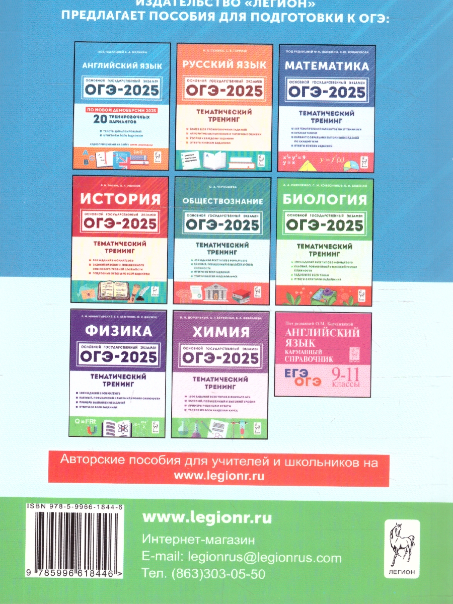 Обложка книги ОГЭ-2025. Английский язык. 9 класс. Тренинг: все типы заданий, Автор Меликян А. А., издательство ЛЕГИОН | купить в книжном магазине Рослит