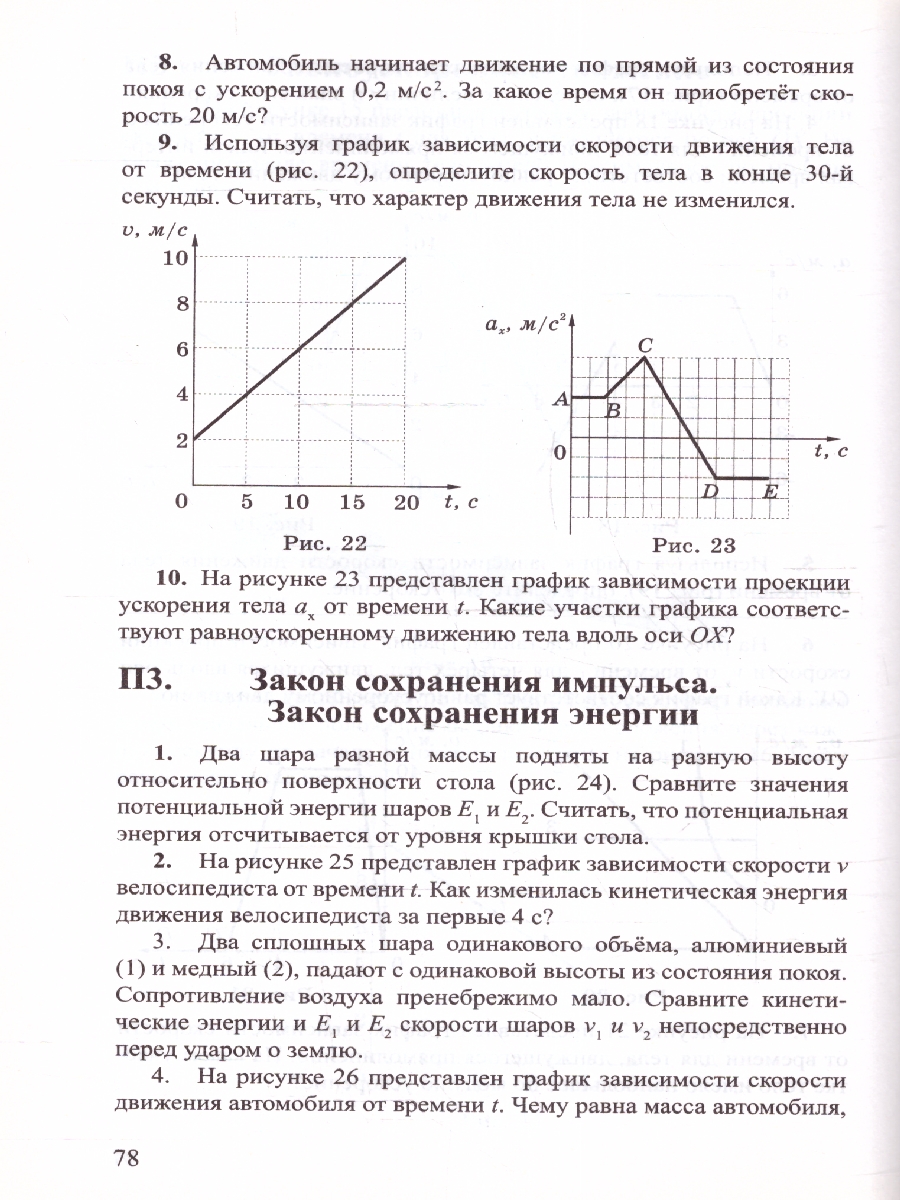 Обложка книги Физика 9 класс. Опорные конспекты и разноуровневые задания, Автор Марон Е.А., издательство ВИКТОРИЯ | купить в книжном магазине Рослит